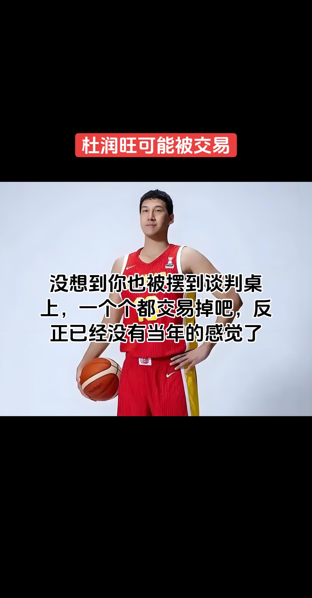 没想到你也被摆到谈判桌上，一个个都交易掉吧，反正已经没有当年的感觉了