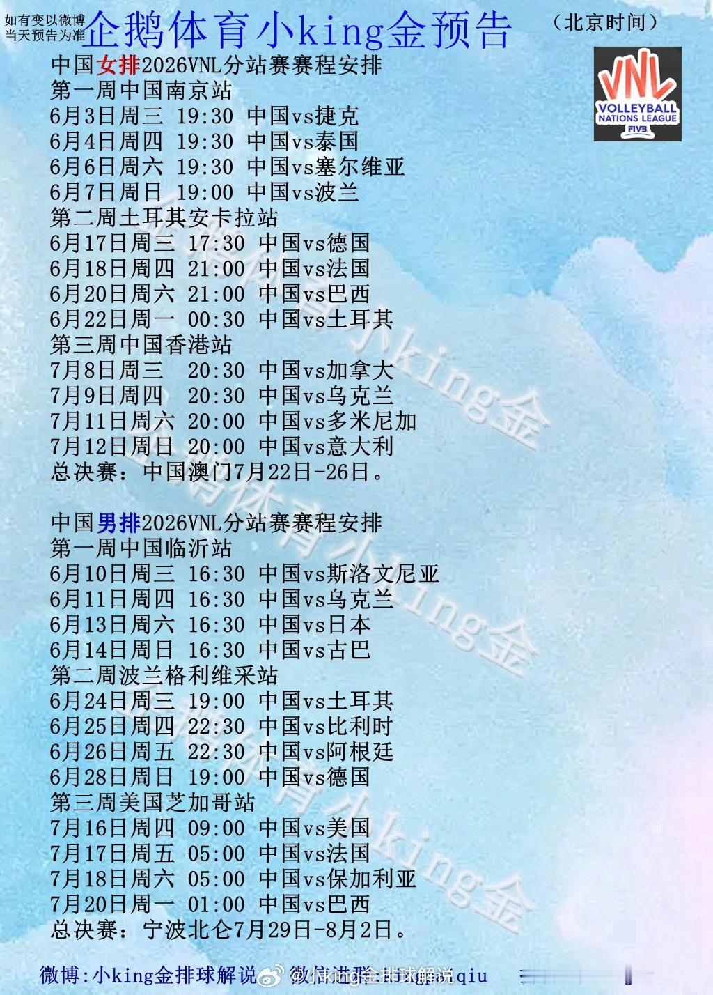 2026年5月23日最新预告图—— 2026世界女排联赛 2026世界男排联赛 