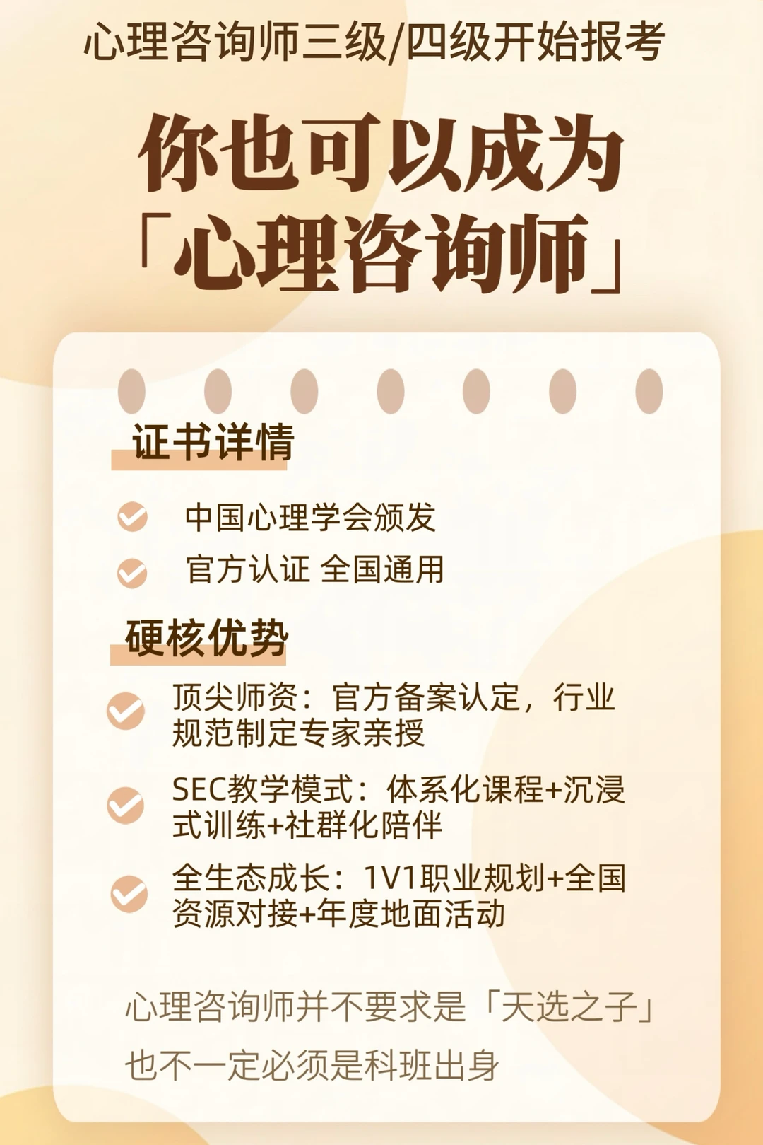 📢 官宣！想入行心理咨询的小伙伴看过来