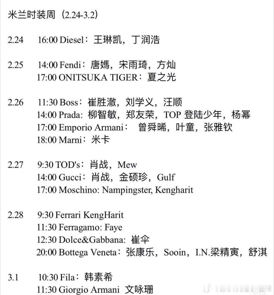 📷米兰时装周➕巴黎时装周米兰时装周（2.24-3.2) 2.2416:00 D