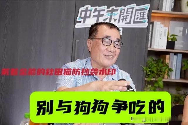 苏巧慧替谁出头？
李四川一句“不与狗狗争吃的”，太有幽默感了，却引来苏巧慧批评，