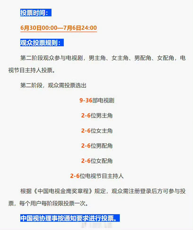 金鹰奖6月30日0点开启第二轮投票