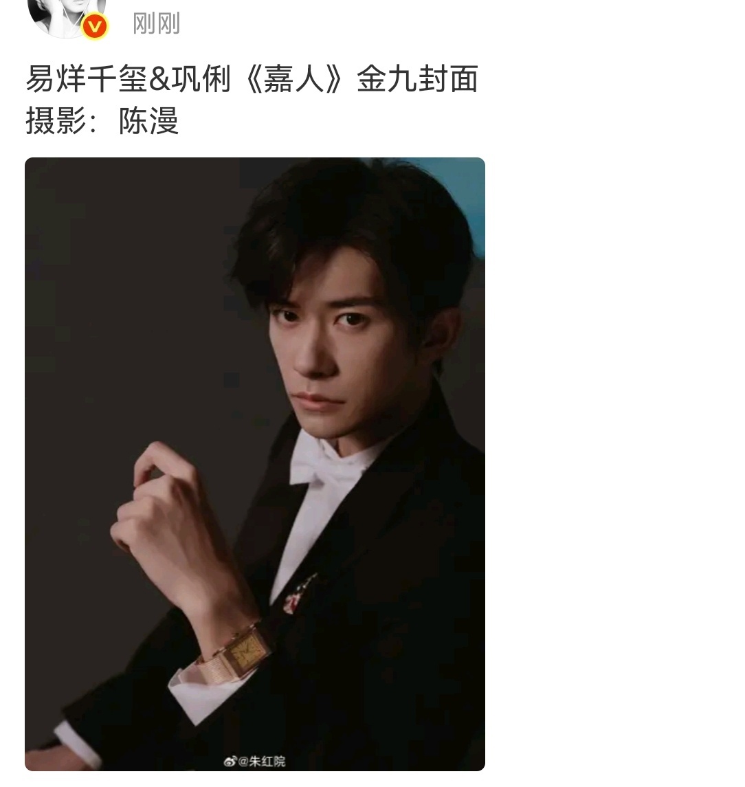 易烊千玺曝易烊千玺巩俐嘉人封面网传易烊千玺巩俐金九 曝易烊千玺巩俐嘉人封面 