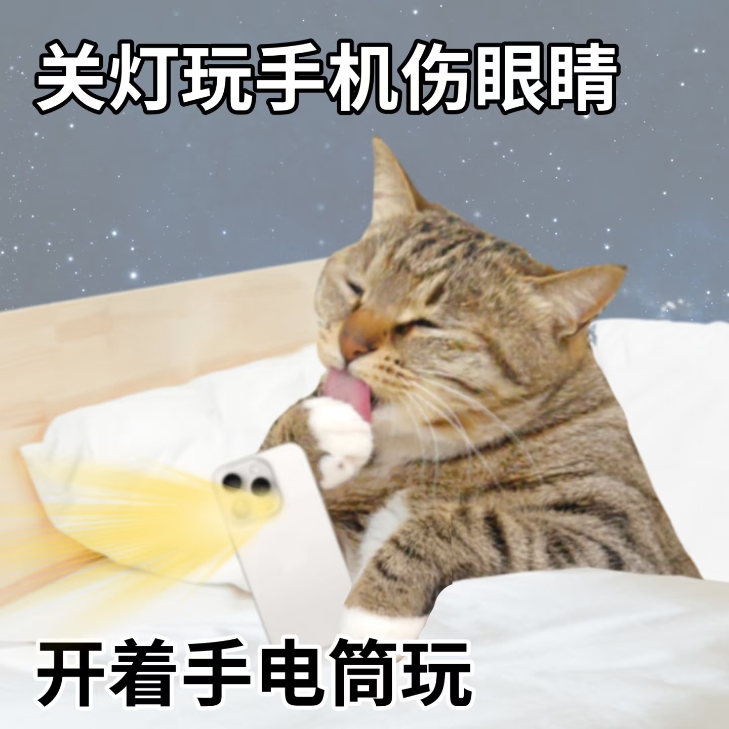 早睡觉可解决80%以上的问题完蛋了，我一周能十一点前睡觉就很棒了。自从知道关灯玩