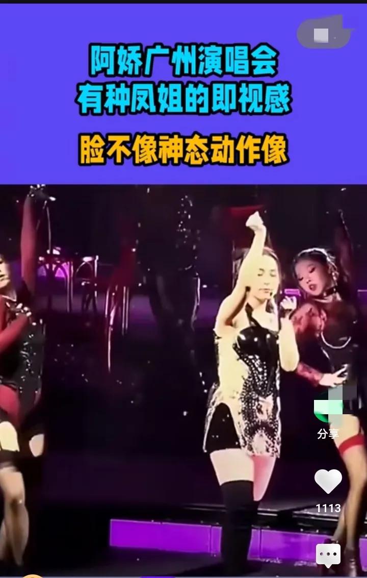 这还是阿娇吗？本来是盛世美颜，现在看上去像凤姐了，比两边两个女孩差远了，看来身材