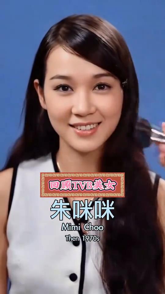 回顾TVB美女。
·卢宛茵，Now Age 73。
·李香琴，Now Age 8