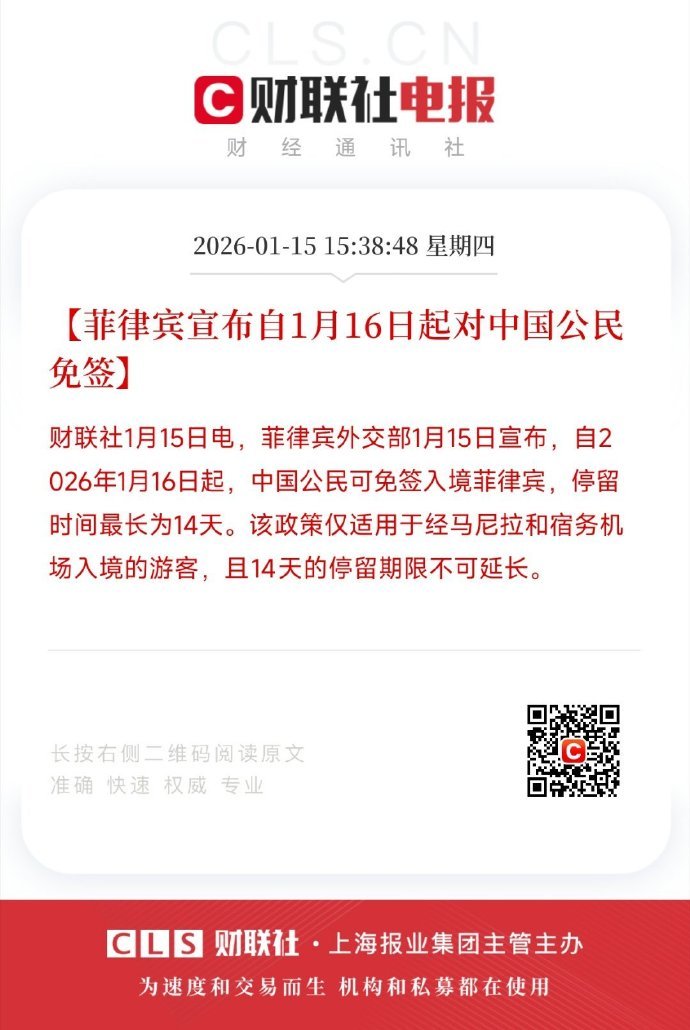菲律宾免签【菲律宾宣布自1月16日起对中国公民免签】这个消息让我感到非常突然。因