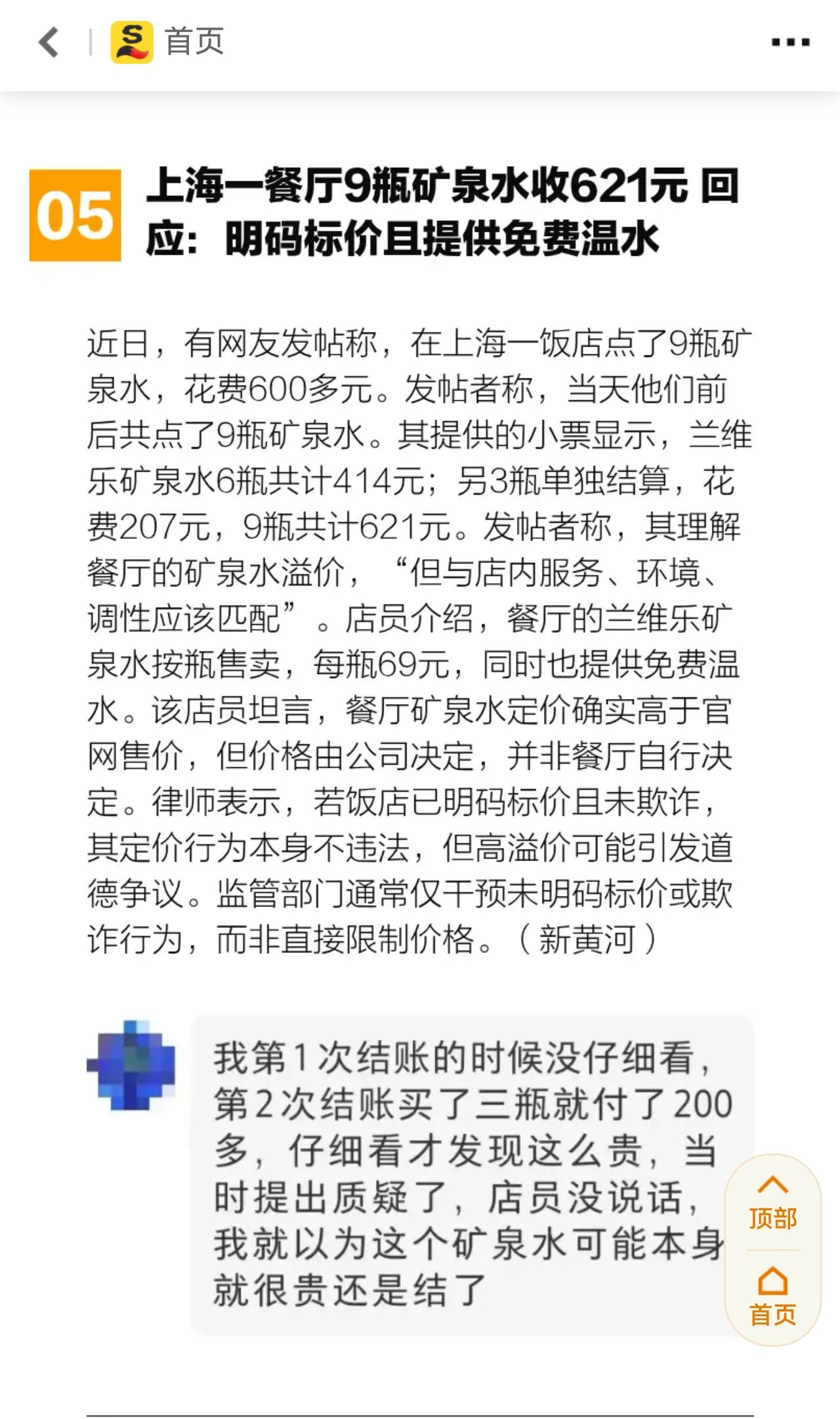 前不久刚有一个类似的“新闻”上热搜吧。这不是什么爆料贴，而是科普贴——到高档饭店