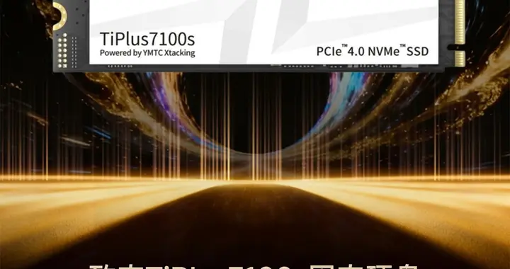 GG100 2025年度性能突破固態硬盤：致態TiPlus7100s固態硬盤