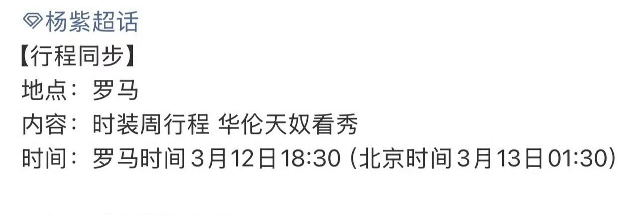 杨紫确认参加罗马时装周！回顾紫妹华伦天奴时装周历次造型，每次都是惊艳亮相～[爱慕