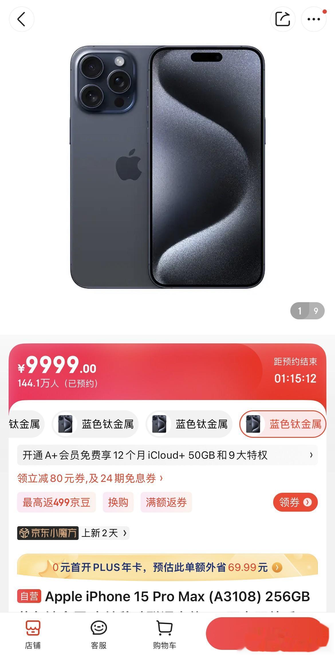 毫无意外，iPhone 15系列狗东预约轻松超过300万！

虽然都说这一代没啥