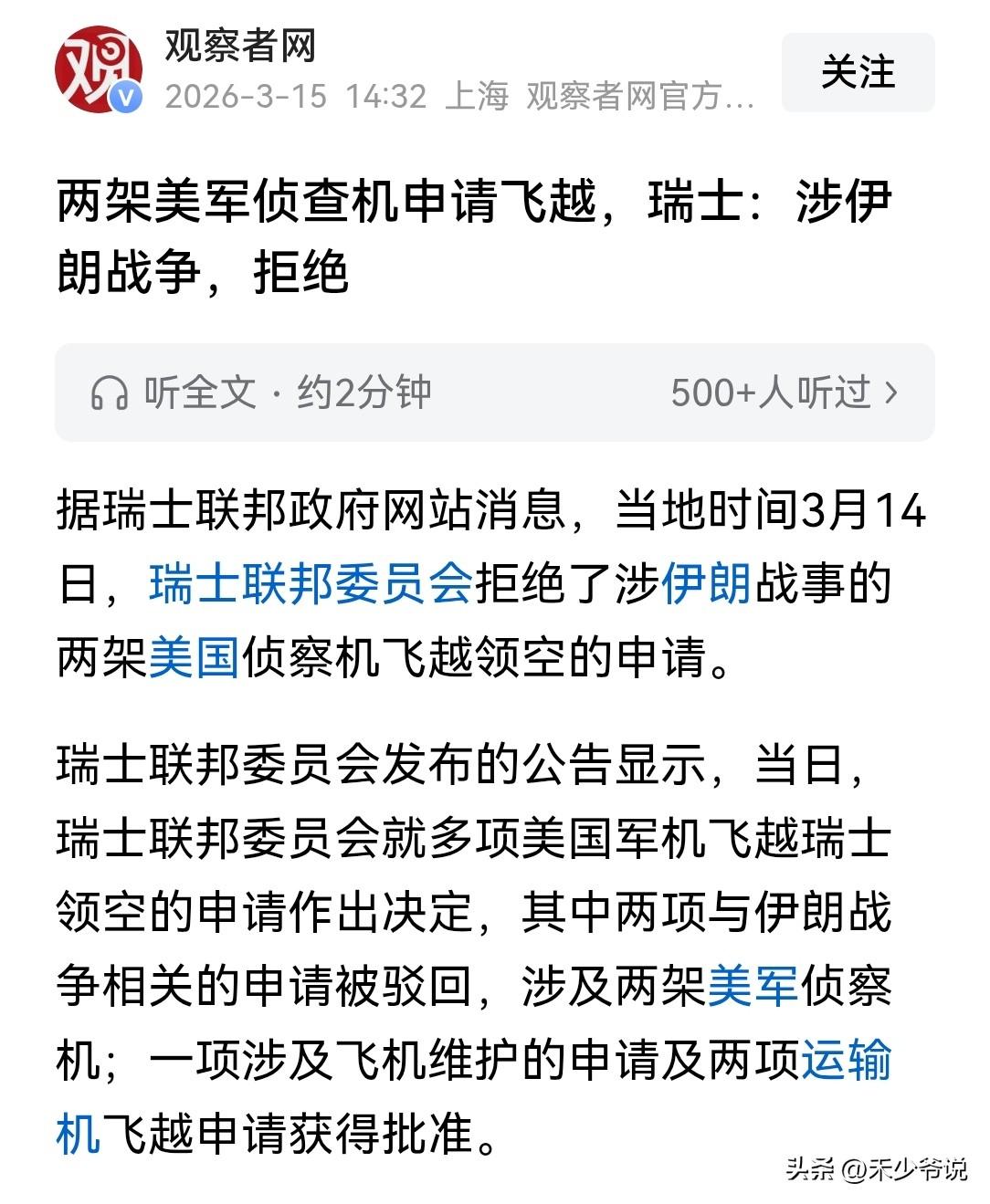 瑞士不给特朗普“面子”，拒绝美国涉伊朗战争侦察机飞越其领空
昨天瑞士联邦委员会否