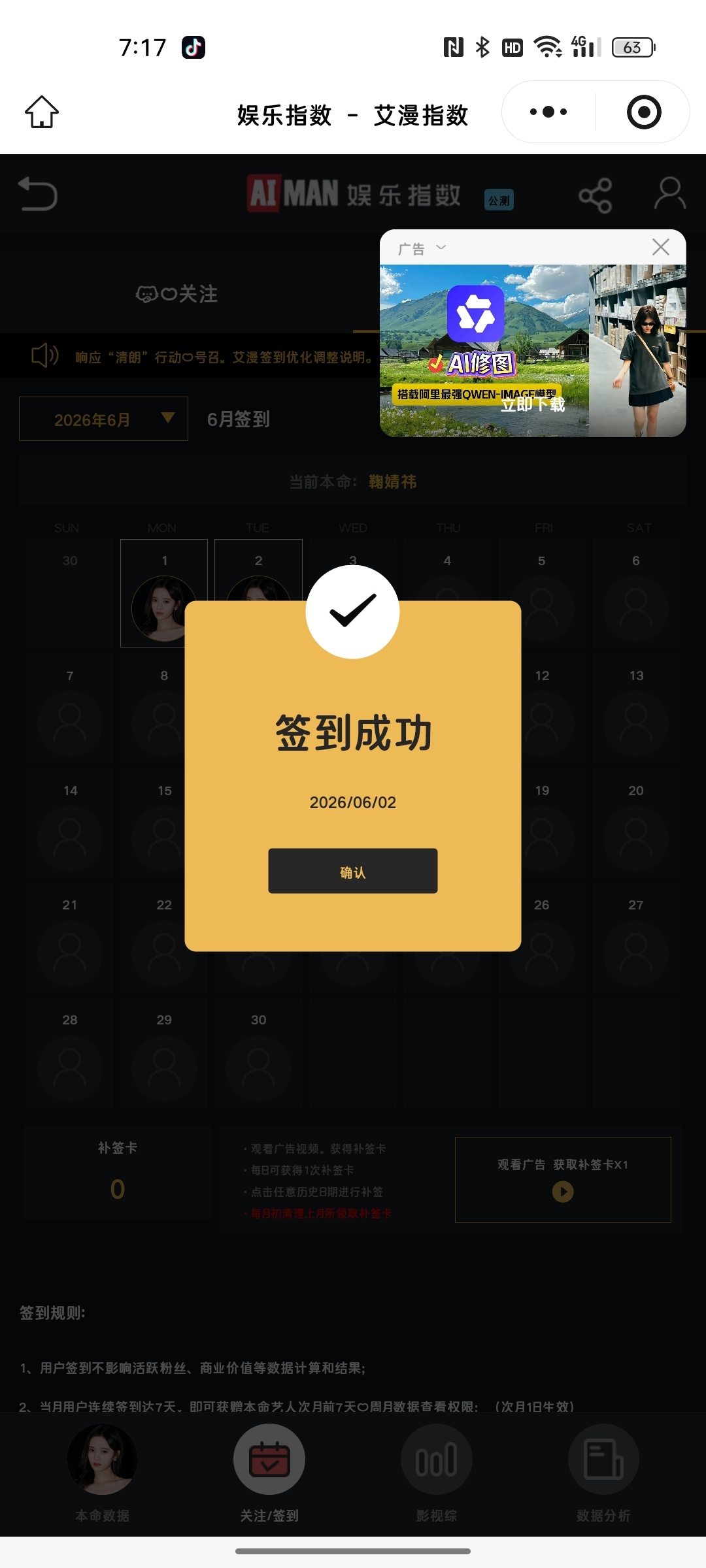 6.2寻艺 贴吧 艾漫 煮娱 百度送花 