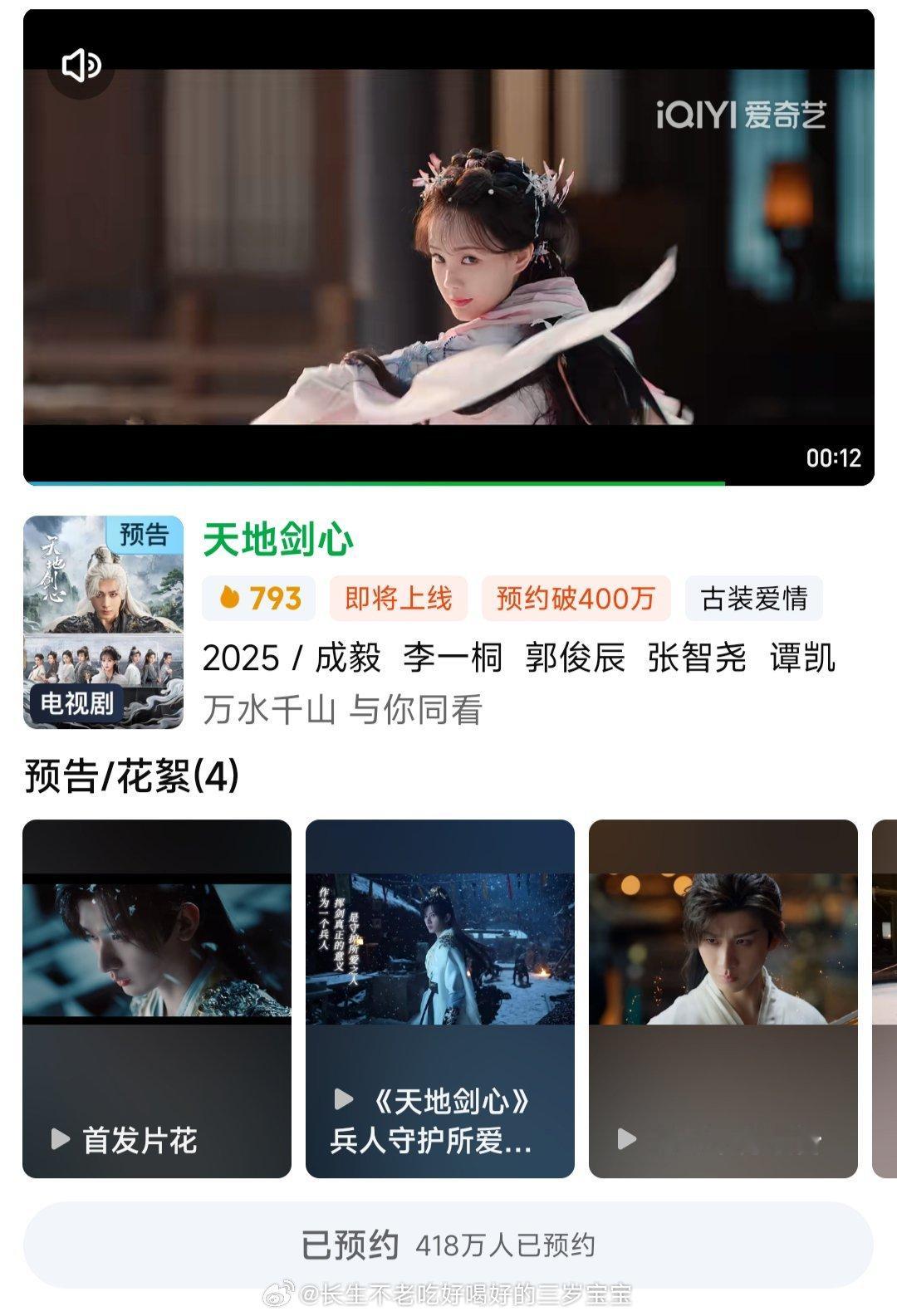 狐妖小红娘王权篇官宣改名天地剑心一剑破尘嚣，以剑心写天地！从狐妖小红娘到天地剑心