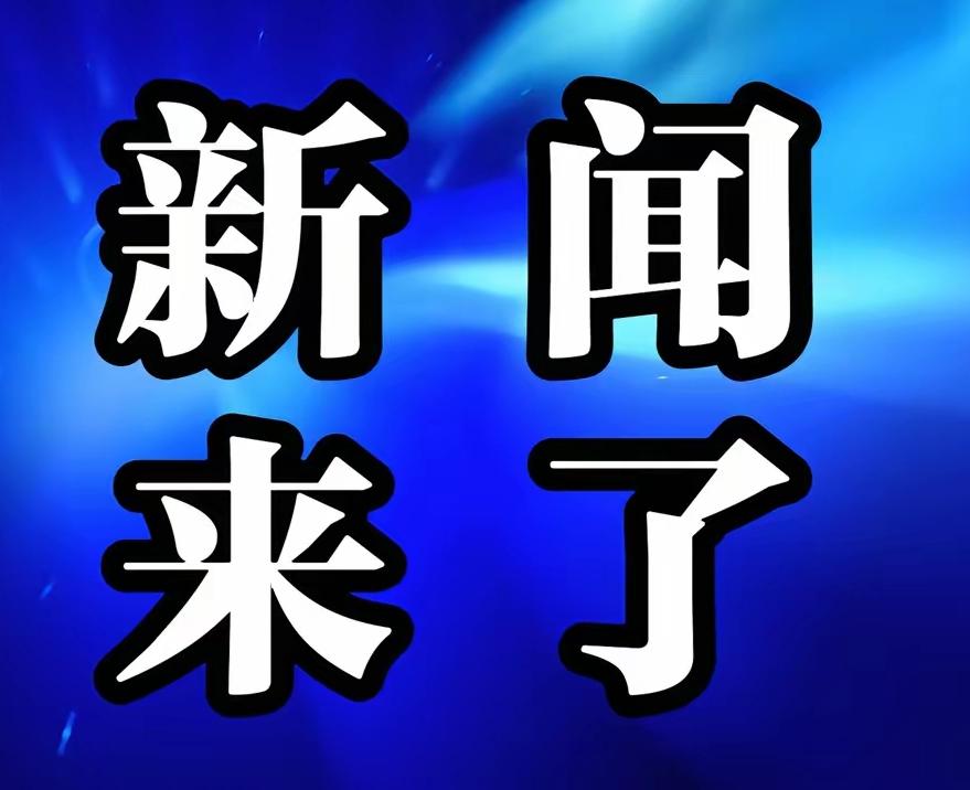 就在今天，11月15号中午十二点前，刚刚发生的最新消息！
 
咱就说这波官宣直接