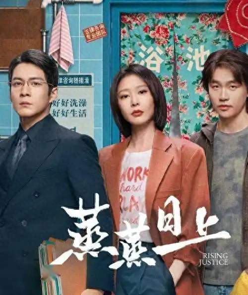 蒸蒸日上：萧龙女是律所招牌律师，在案件中坚持底线，被迫离职