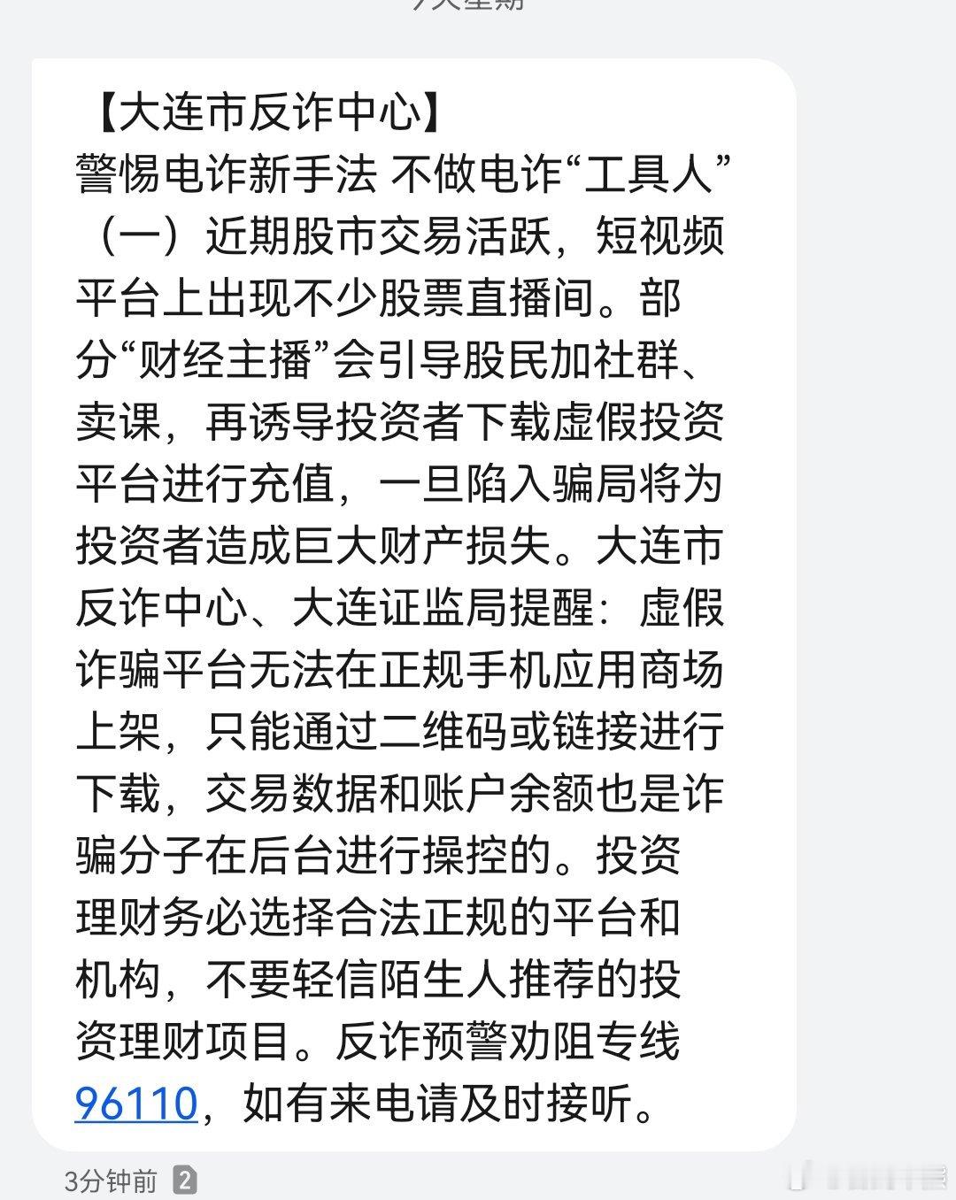 今天收到这个短信，你这是提醒我不要被骗，还是告诉我不要去骗人[笑cry][笑cr