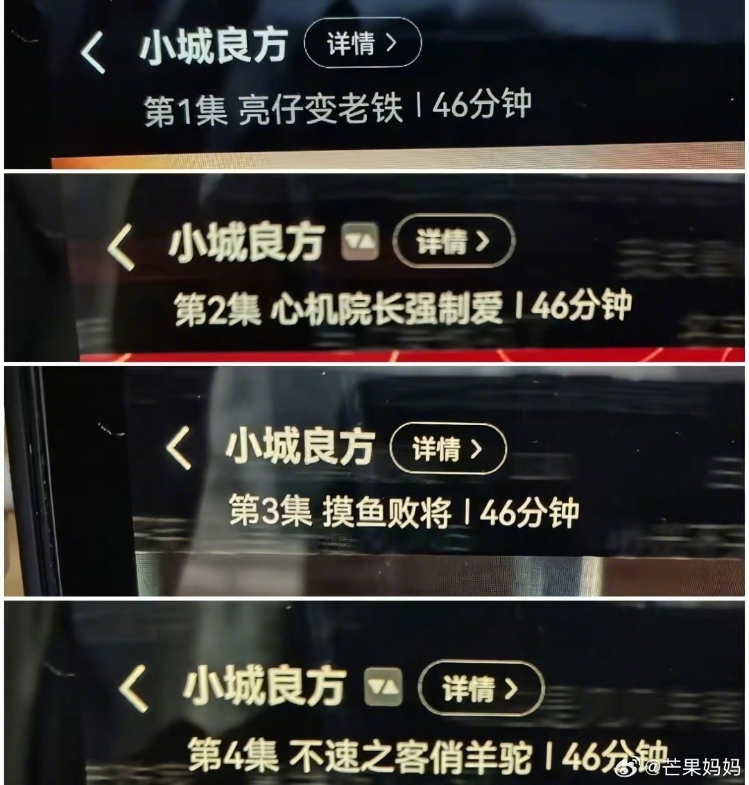 小城良方 我的评分：[星星][星星][星星][星星][星星]小城良方[超话]小城