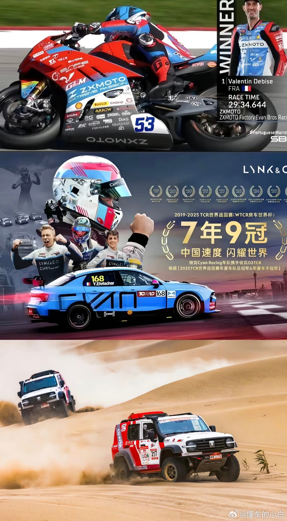 遥遥领先从来不是嘴上说出来而是靠实力拼出来的张雪机车牛逼！领克牛逼！坦克牛逼！这