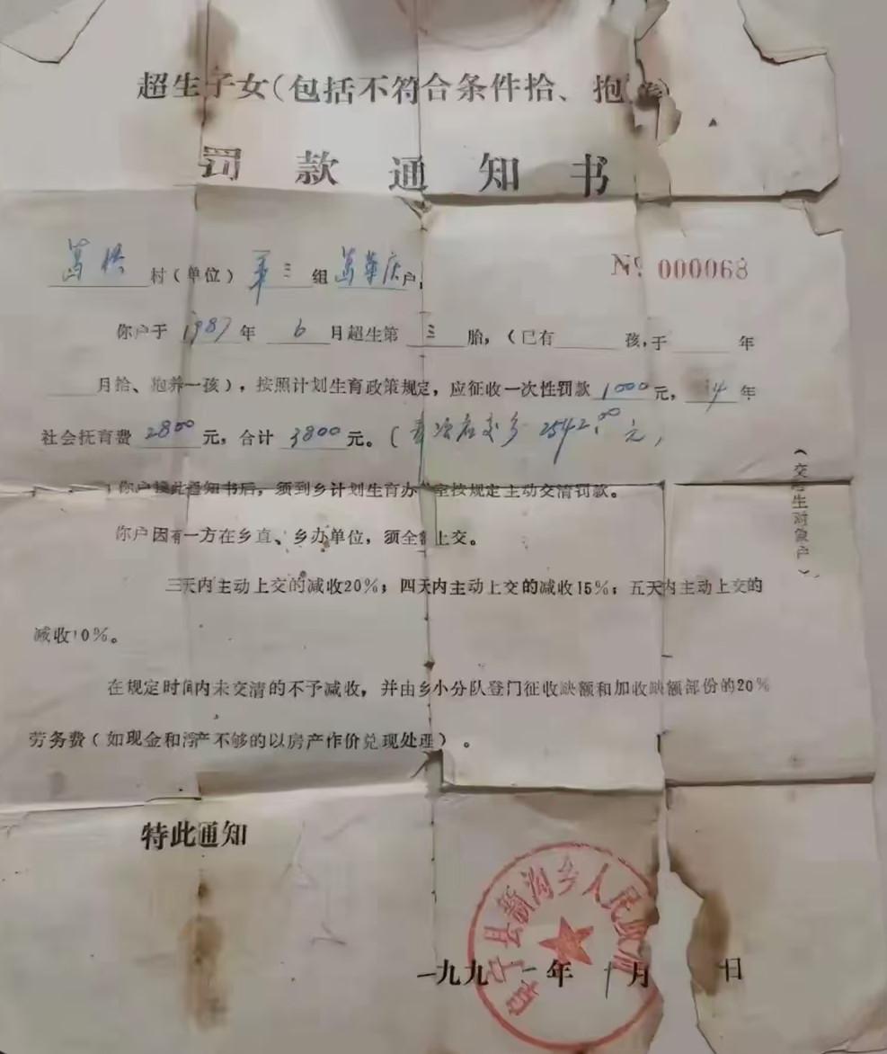 晒一下你家孩子超生被罚了多少钱？

我儿女07年生的，我儿子13年生的，罚款是没