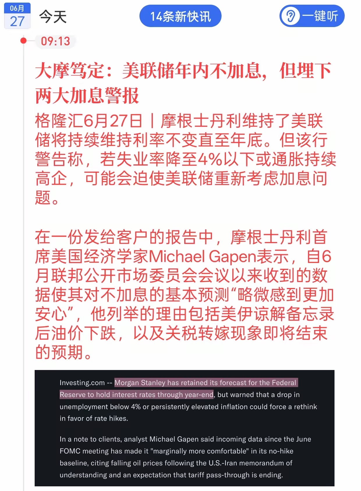 大摩重磅发声！美联储年内不加息了？两大警报却暗藏杀机！兄弟们，大事件！摩根士丹利