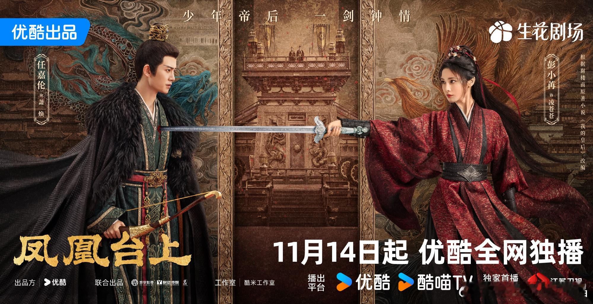 定档了1114了，真的要看任嘉伦上演“强制爱”吗？皇后为了个不咋地的小三抛弃萧焕