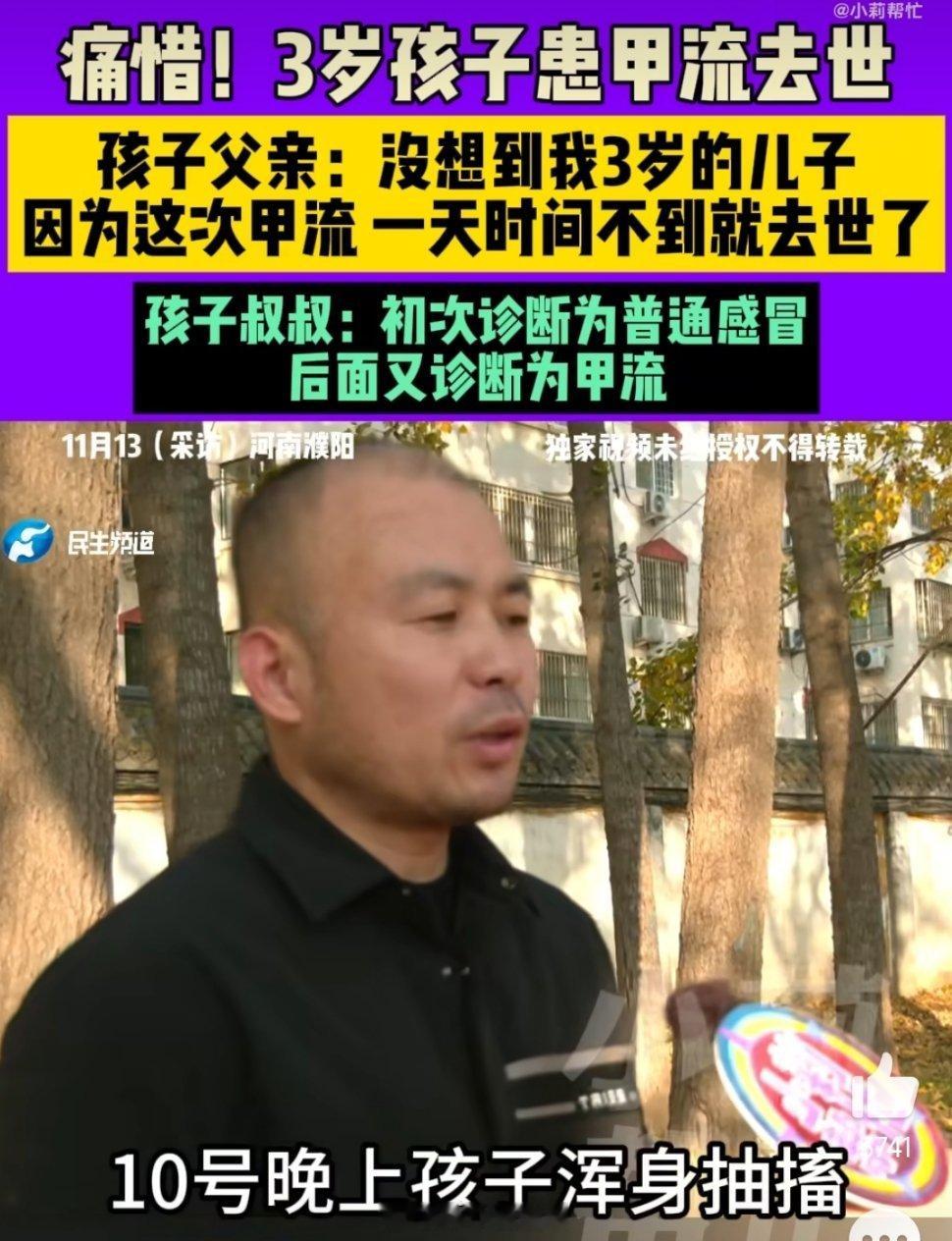 看到河南父亲回应3岁儿子因甲流离世的消息，满心沉痛。不到24小时，一个鲜活的小生
