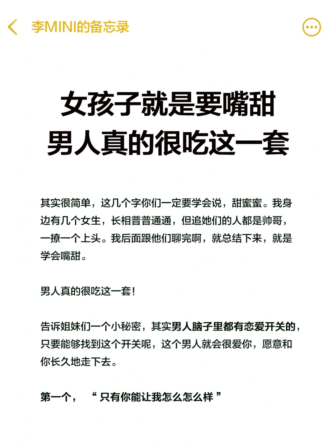 男人真的很吃这一套（女孩子就要嘴甜)