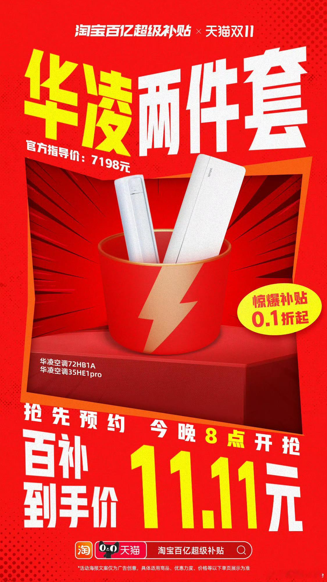 #淘宝百亿补贴两台空调只要11块多#淘宝百亿补贴推出超级补贴，不仅5折起步，而且