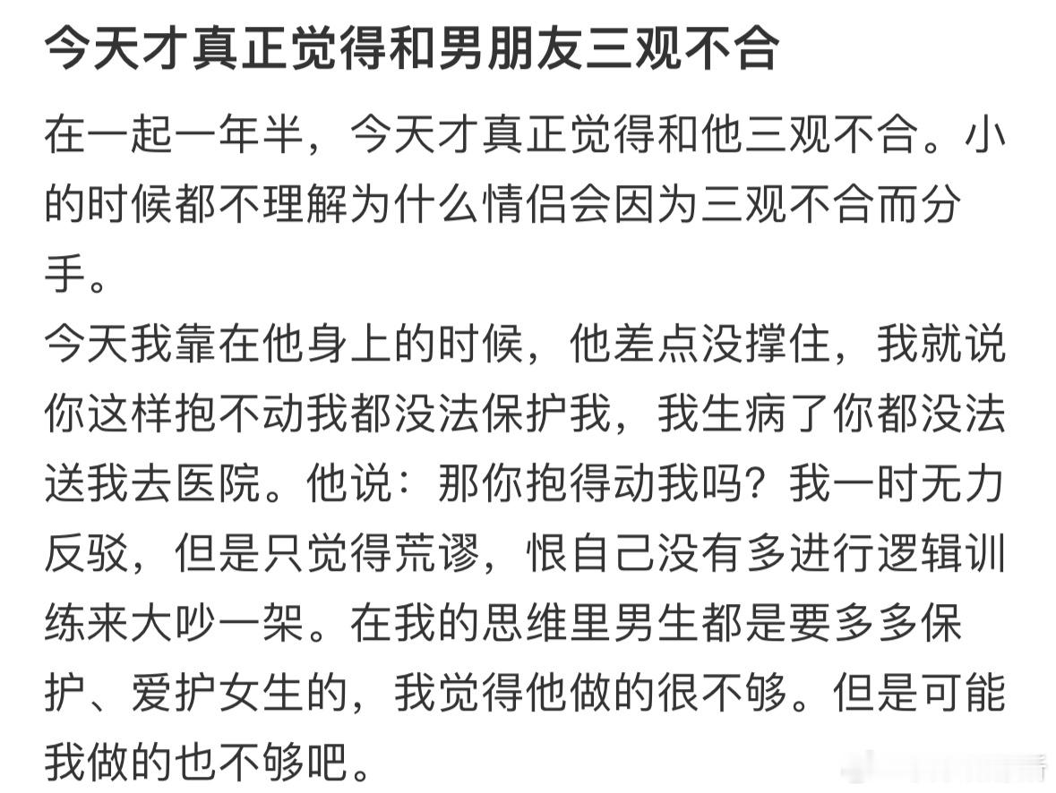 今天才真正觉得和男朋友三观不合[哆啦A梦害怕] ​​​