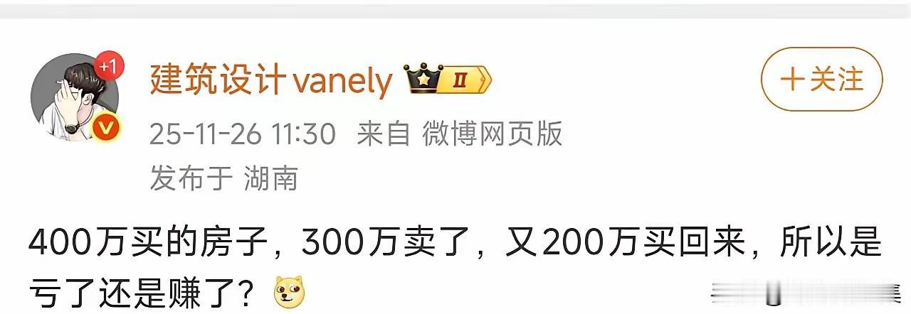 我觉得是赚了100万吧！房子还是那套房子，但是多了100万啊！