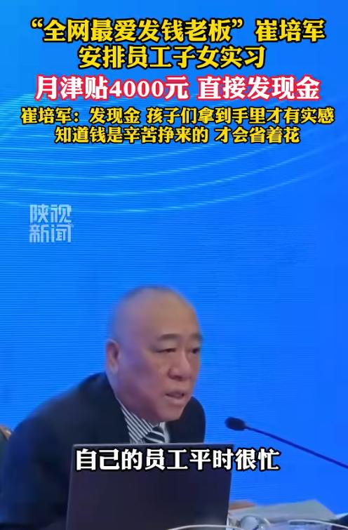 今年暑假，崔培军招了331名员工子女进厂实习，这本来是好事，可颇具争议性的是，实