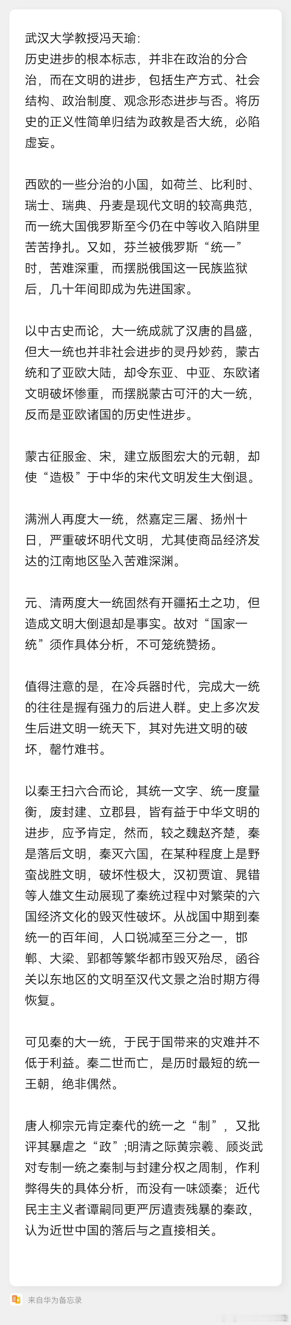 武汉大学教授冯天瑜是中国著名历史学家，学贯古今，他的这段关于秦灭六国的史论说的很