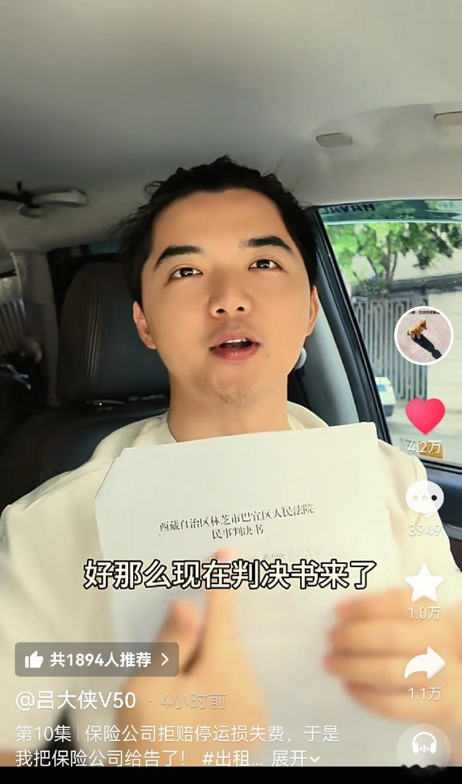 这次吕大侠V50不是硬刚景区，而是硬刚保险公司，再次为普通老百姓树立了榜样，谋取