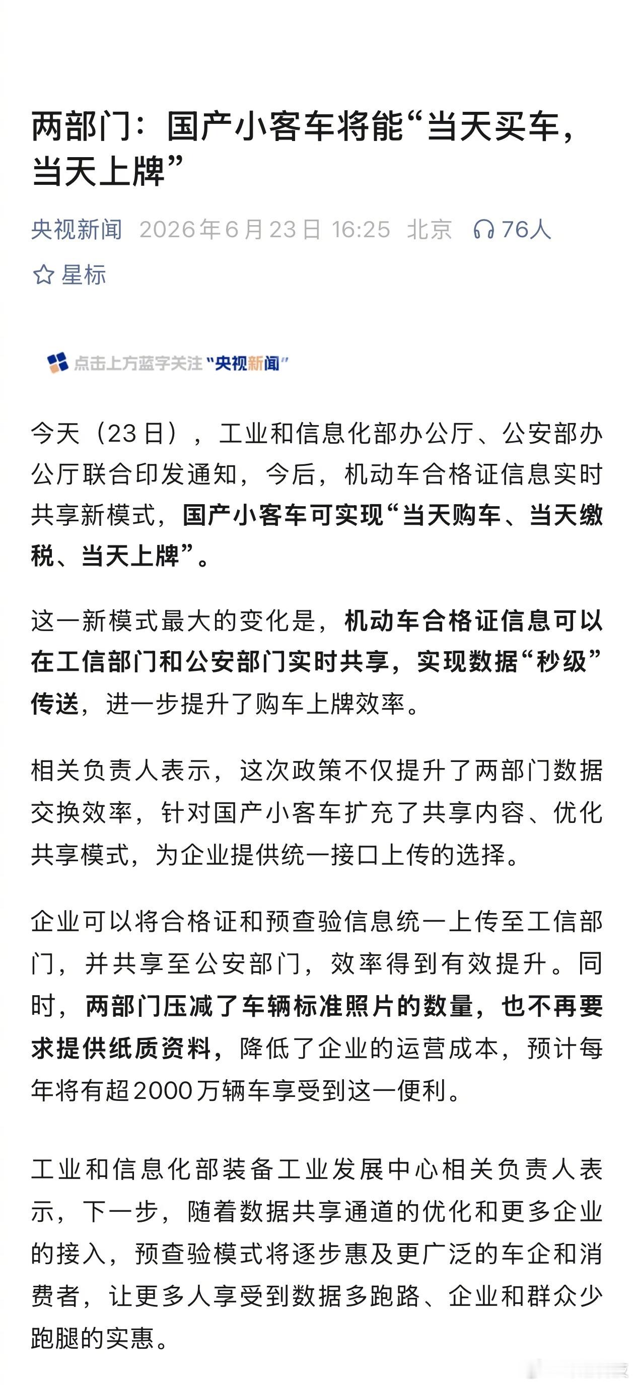 国产小客车将能“当天买车，当天上牌”。 