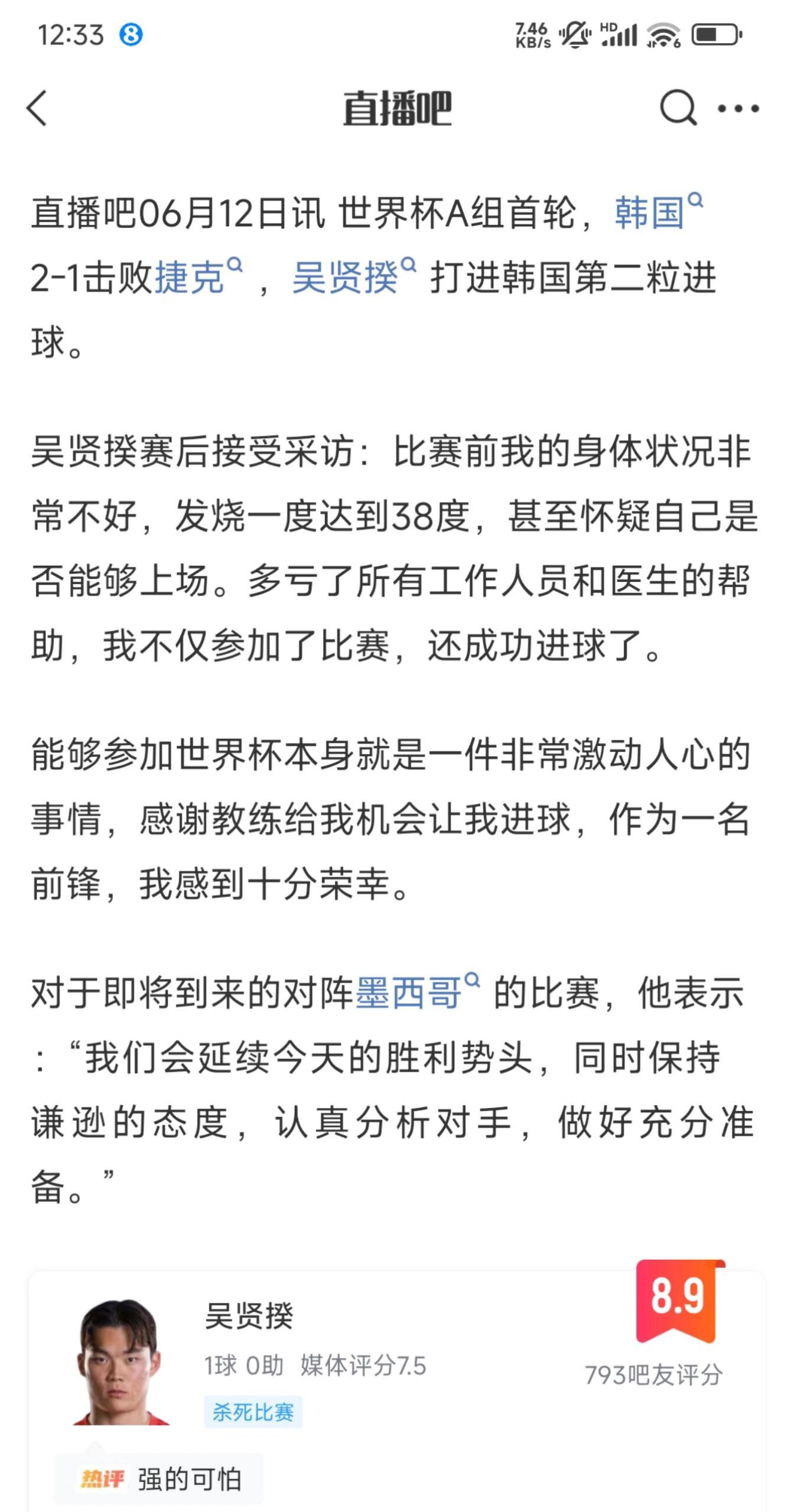 韩国进球功臣赛前发烧38度球员顶着高烧坚持登场，还贡献关键进球，拼劲着实让人佩服