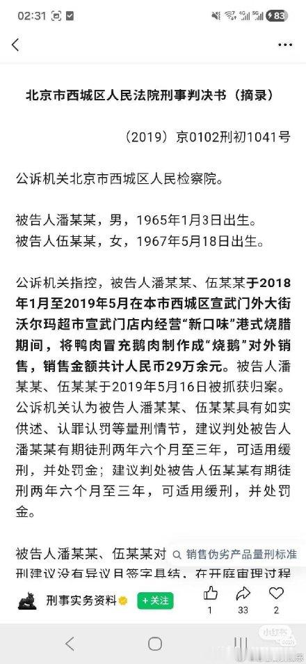 鹅腿阿姨售卖鸭腿情况通报 在海淀混了这么多年，指鸭为鹅没人管也没人发现，结果刚到