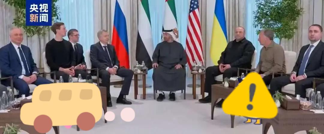 当地时间24日，有消息人士称，当天乌克兰、美国和俄罗斯代表团在阿布扎比举行的三方
