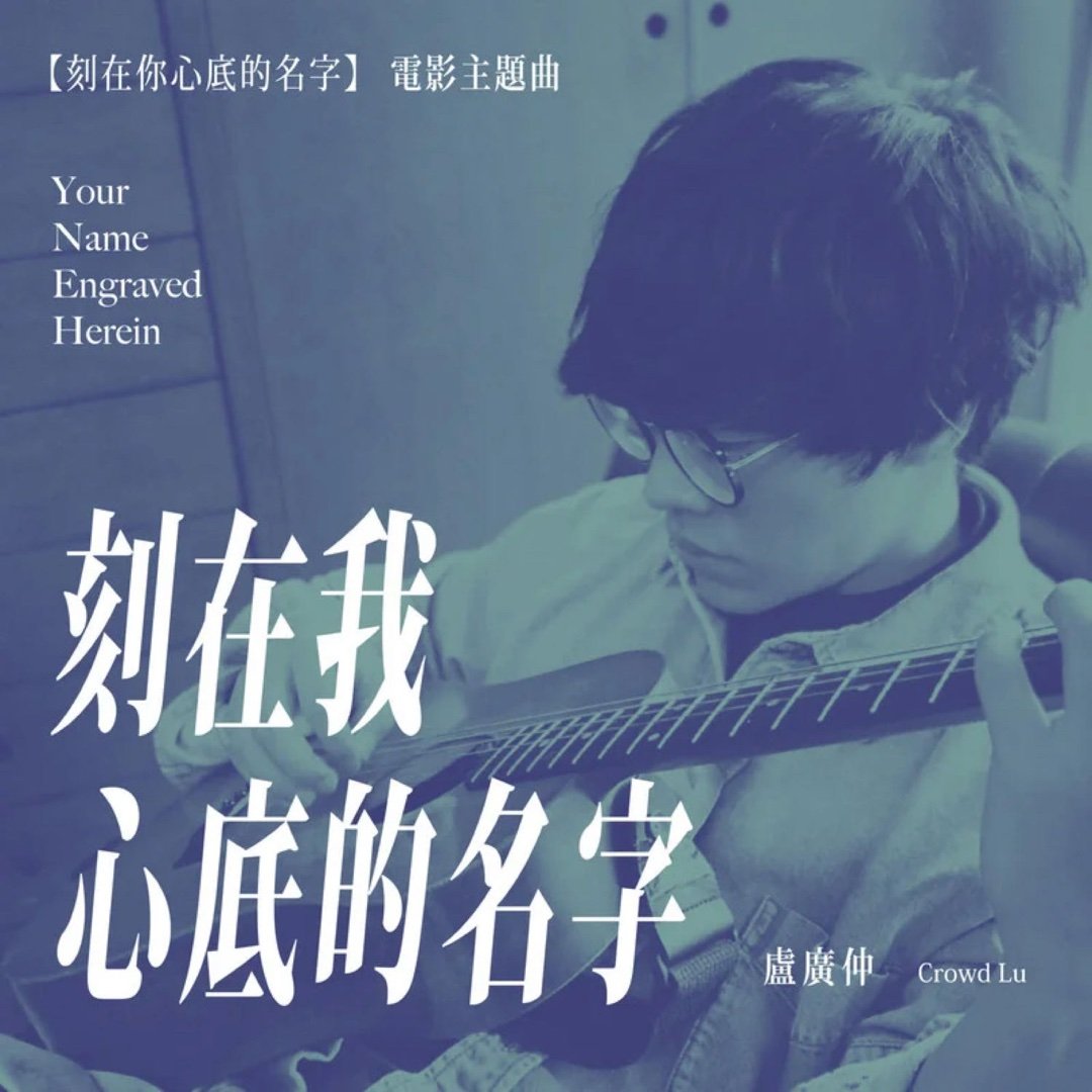 我追星：刻在我心底的名字