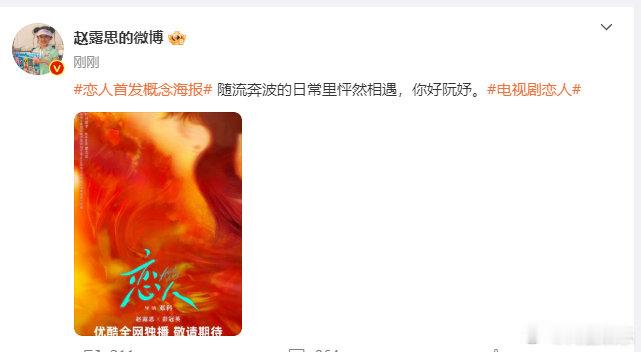 #赵露思恋人官宣海报##赵露思阮妤官宣# 赵露思恋人官宣海报， 随流奔波的日常里