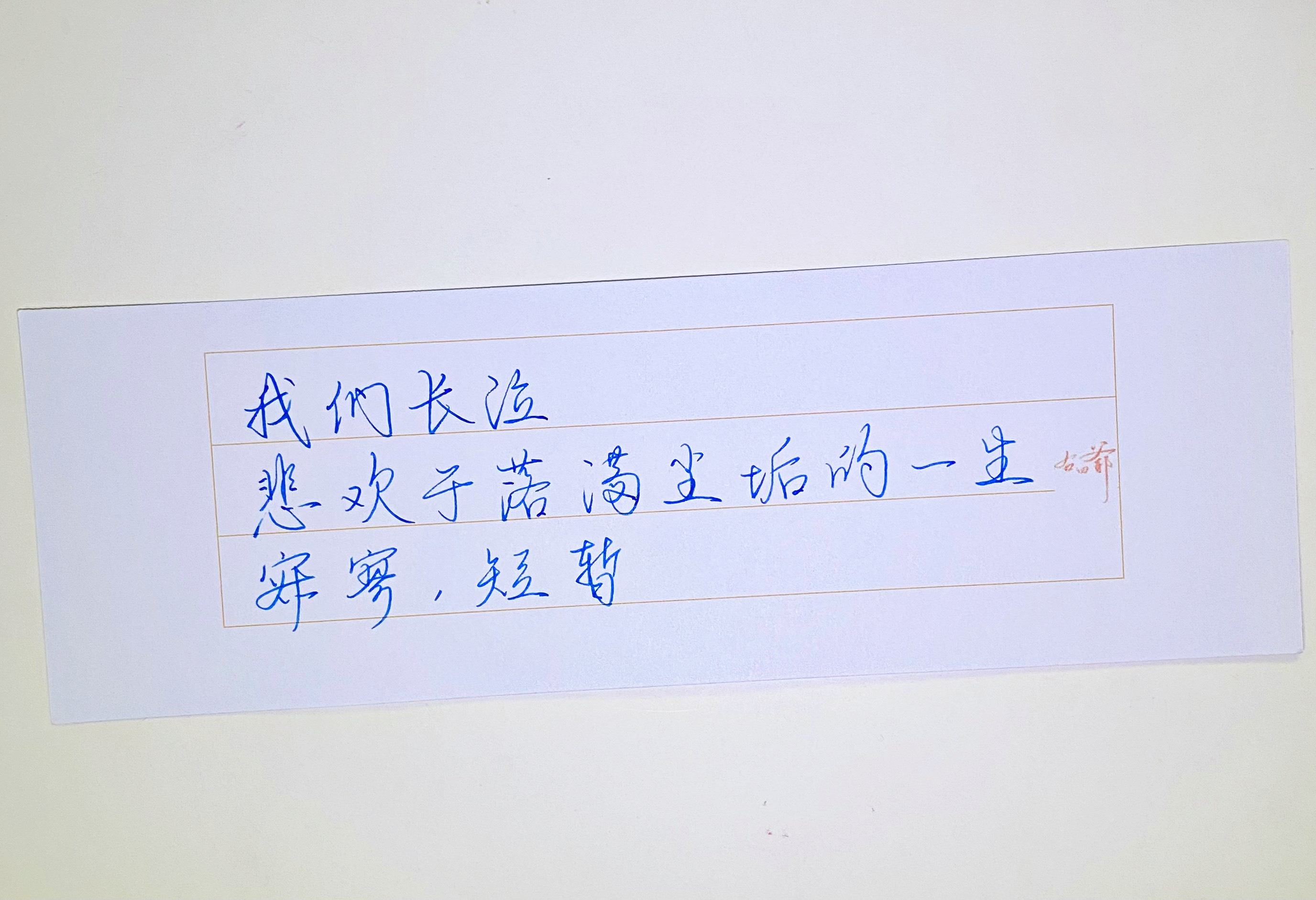 一起写写字[超话]   来一起写字呀。 