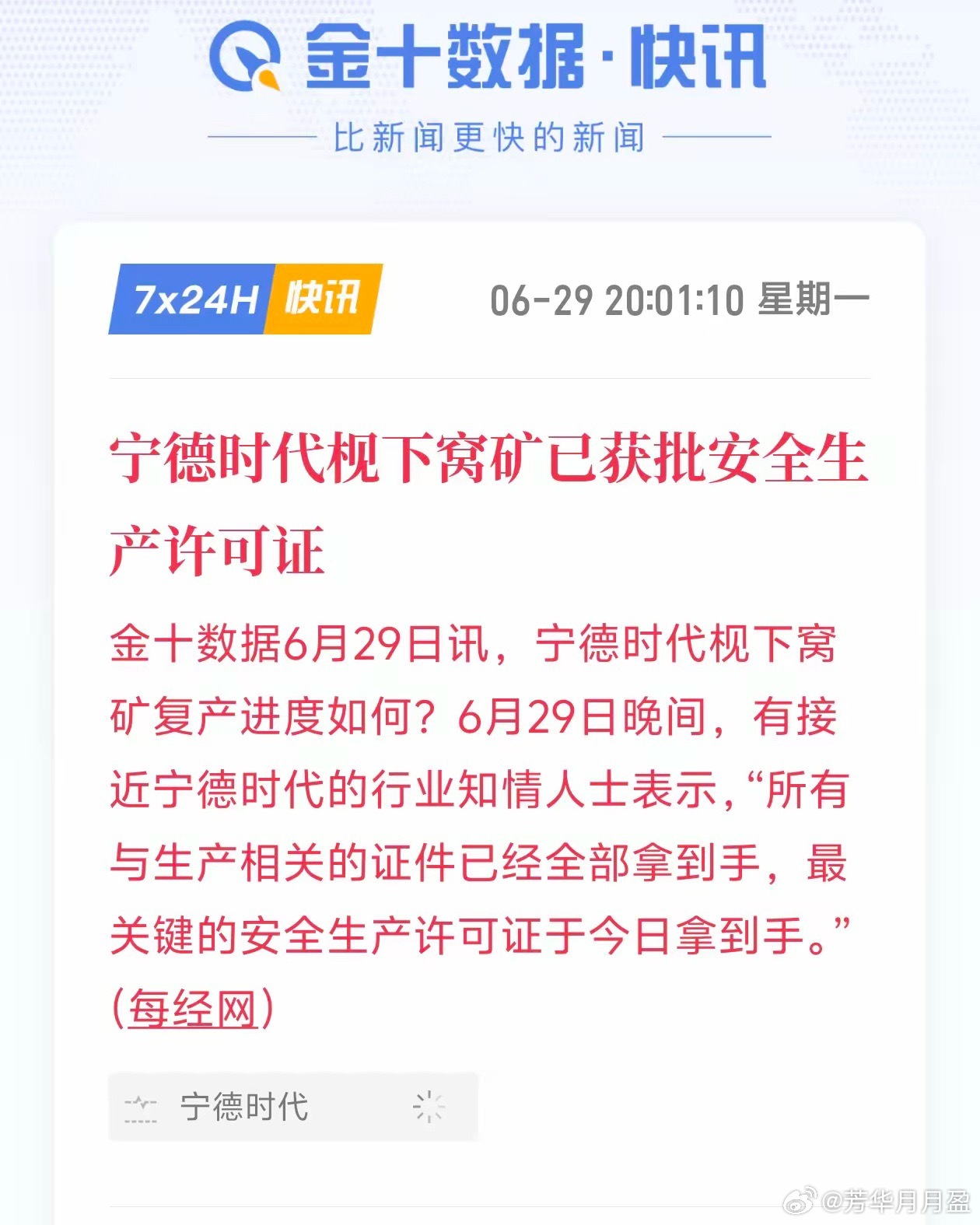 碳酸锂迎来了王炸消息，去年也是这个王炸消息让碳酸锂供应收紧，迎来了大行情。宁德时
