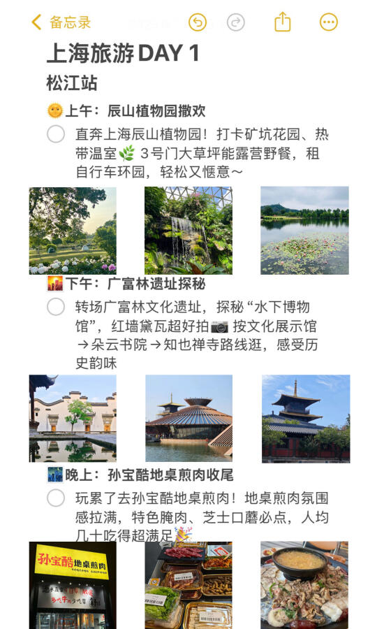 上海已回，j人对自己的攻略很满意…