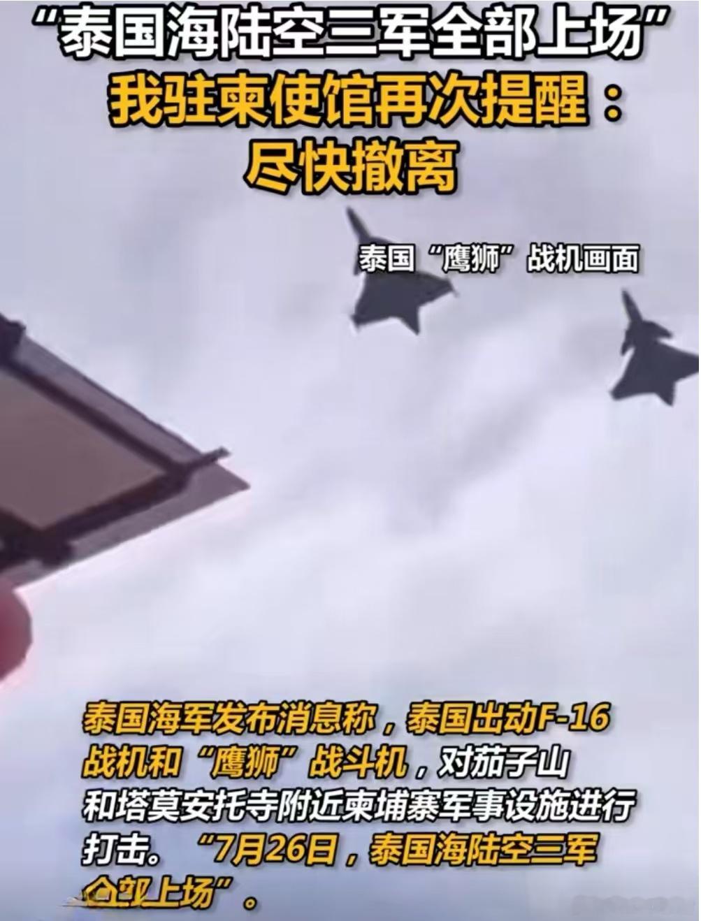 泰国海陆空三军全部上场国际社会错综复杂，不安定因素层出不穷。7月26日，泰国海陆