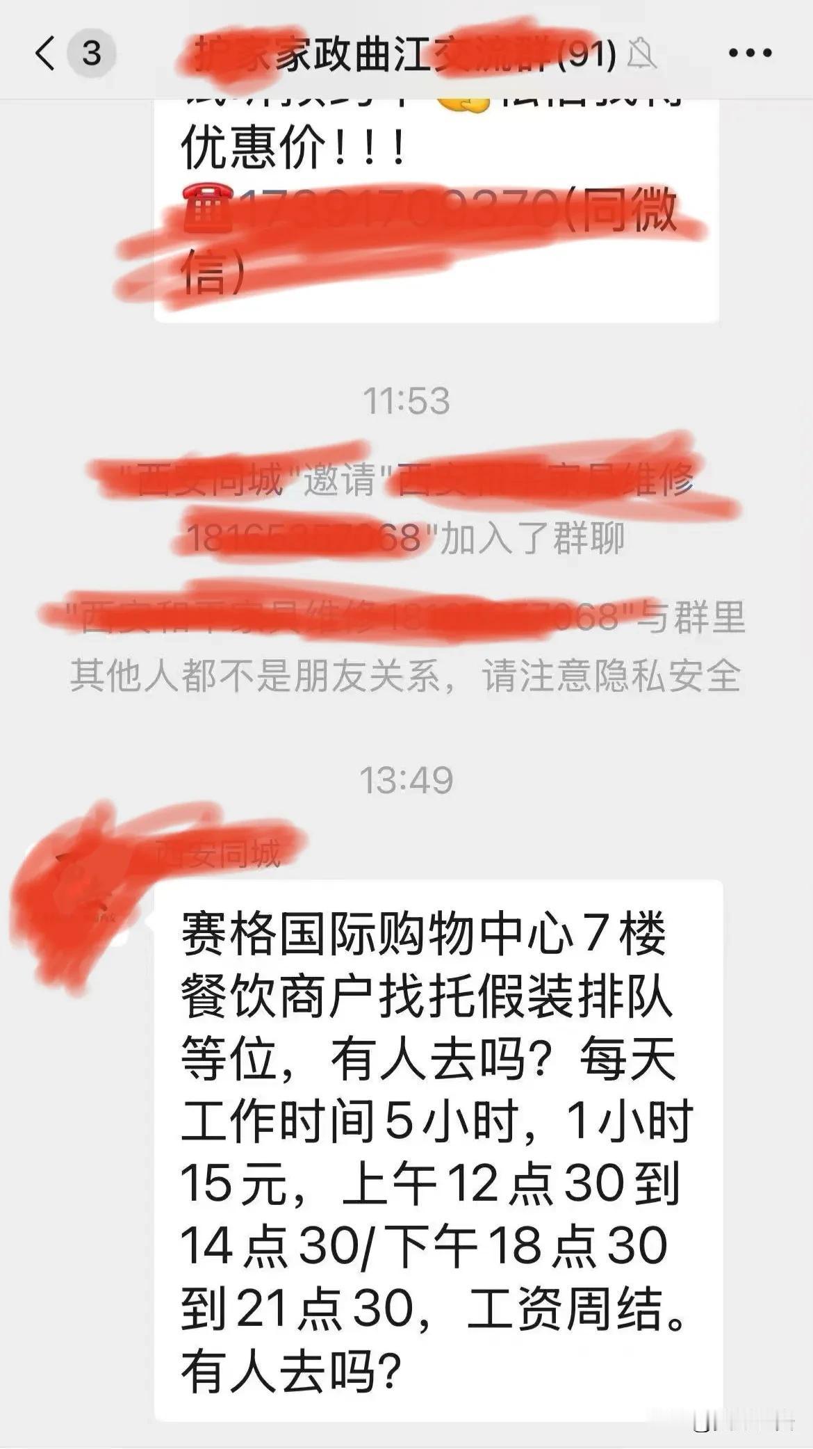 网传西安赛格“雇人”排队，我不相信这是真的！？

最近一段时间以来，西安赛格的话