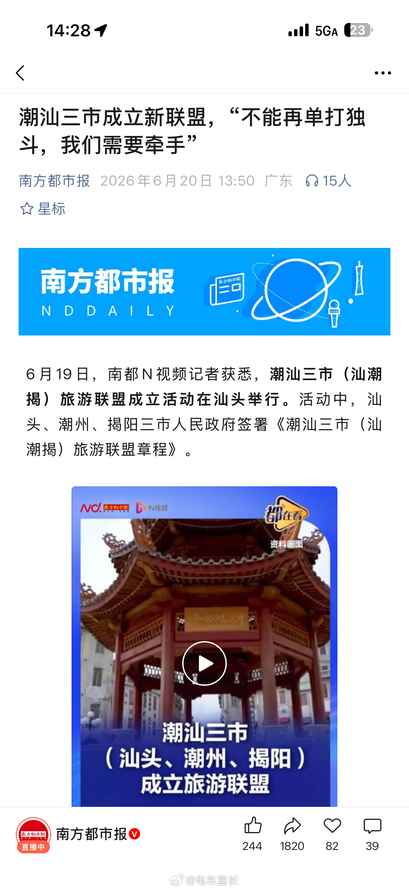 潮汕三市成立旅游联盟潮州：旅客们好，我推荐你们去汕头。汕头：旅客们好，我推荐你们
