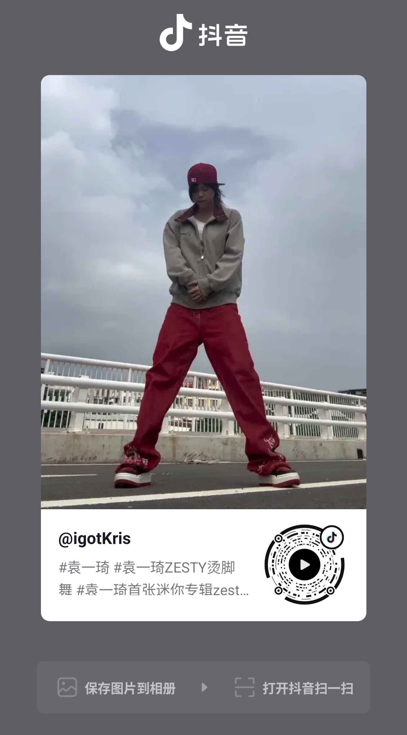 袁一琦 💙袁一琦zesty专辑主打上线 🫘【xcpt加🔥PART4️⃣】扫