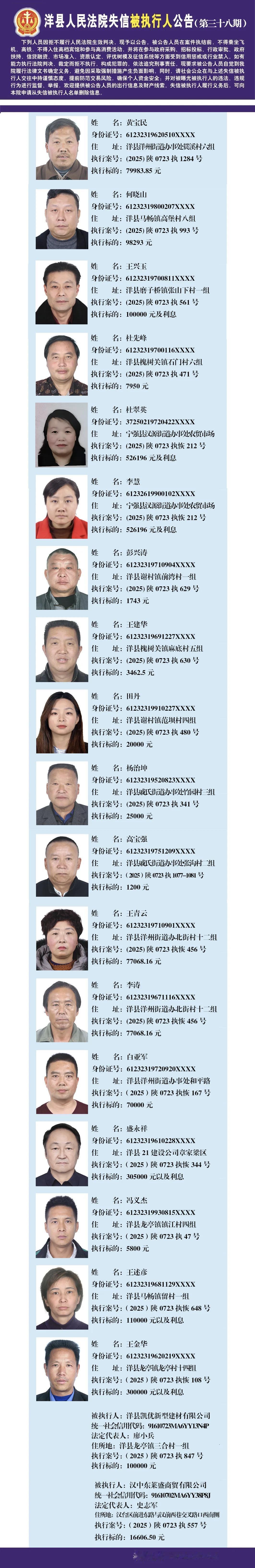 汉中失信被执行人大曝光

在这个信息爆炸、真相逐渐被揭开的时代，公众对“失信被执