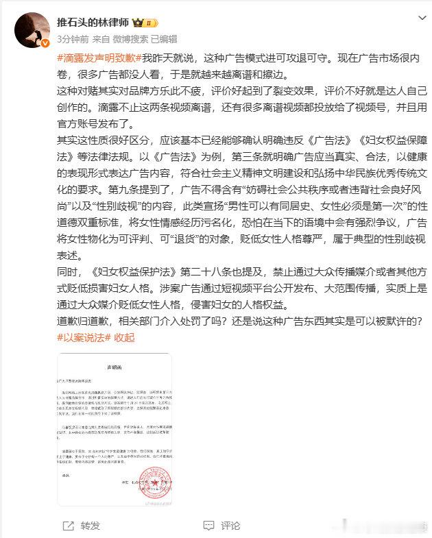 【律师谈滴露争议视频】律师称滴露侵害妇女人格权益6月22日，解读滴露争议广告视频