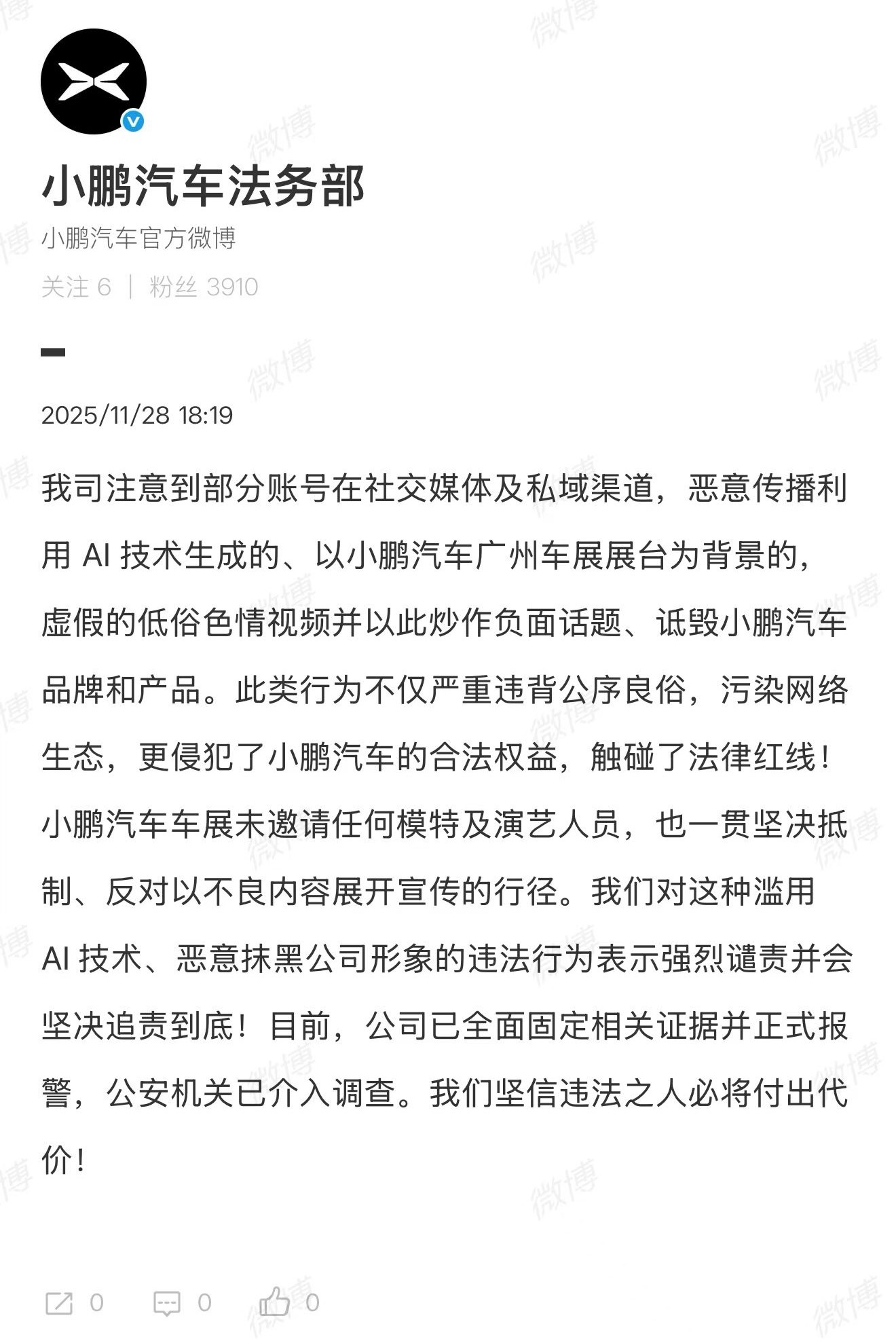 【小鹏法务部辟谣】小鹏报警 法务部 发博说，那个小视频是恶意传播，利用 AI 技